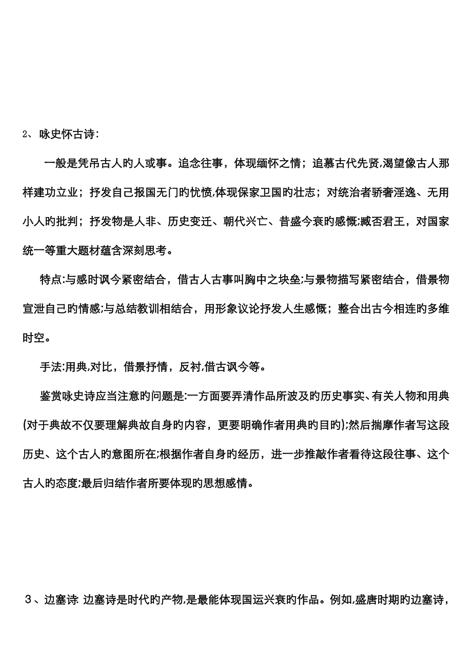 各种不同类型的诗歌表达的主要感情_第2页