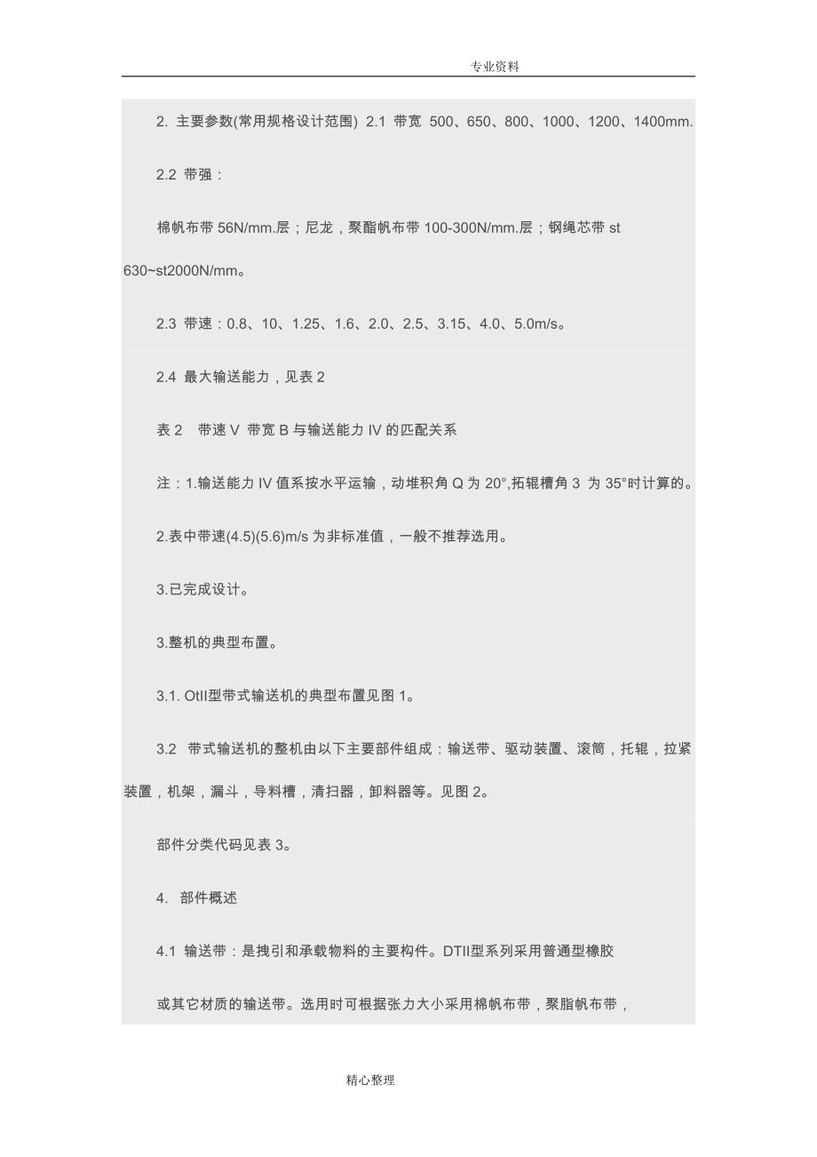 皮带机滚筒参数对照表_第4页