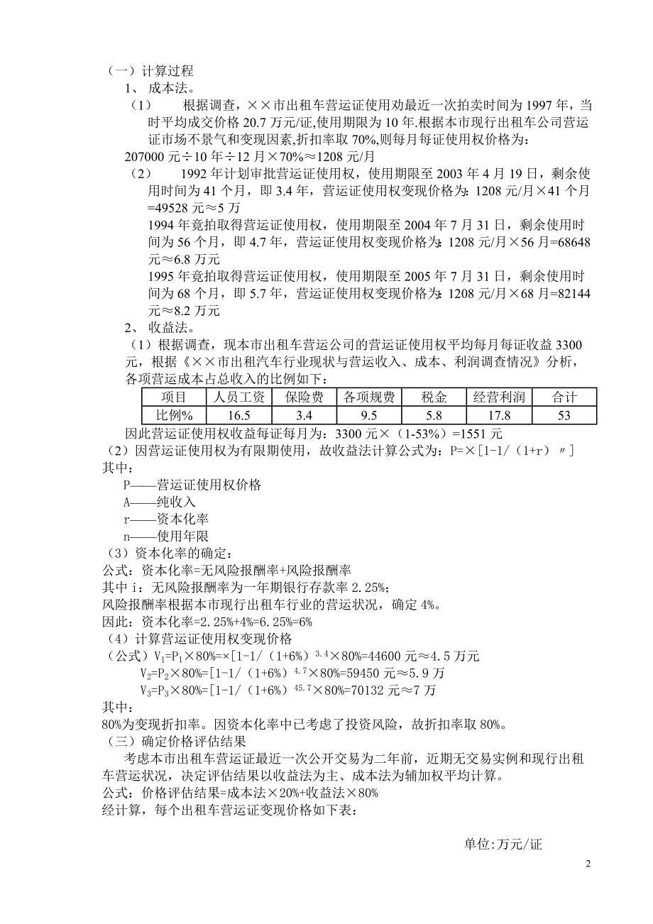 二手车鉴定评估报告的案例_第2页