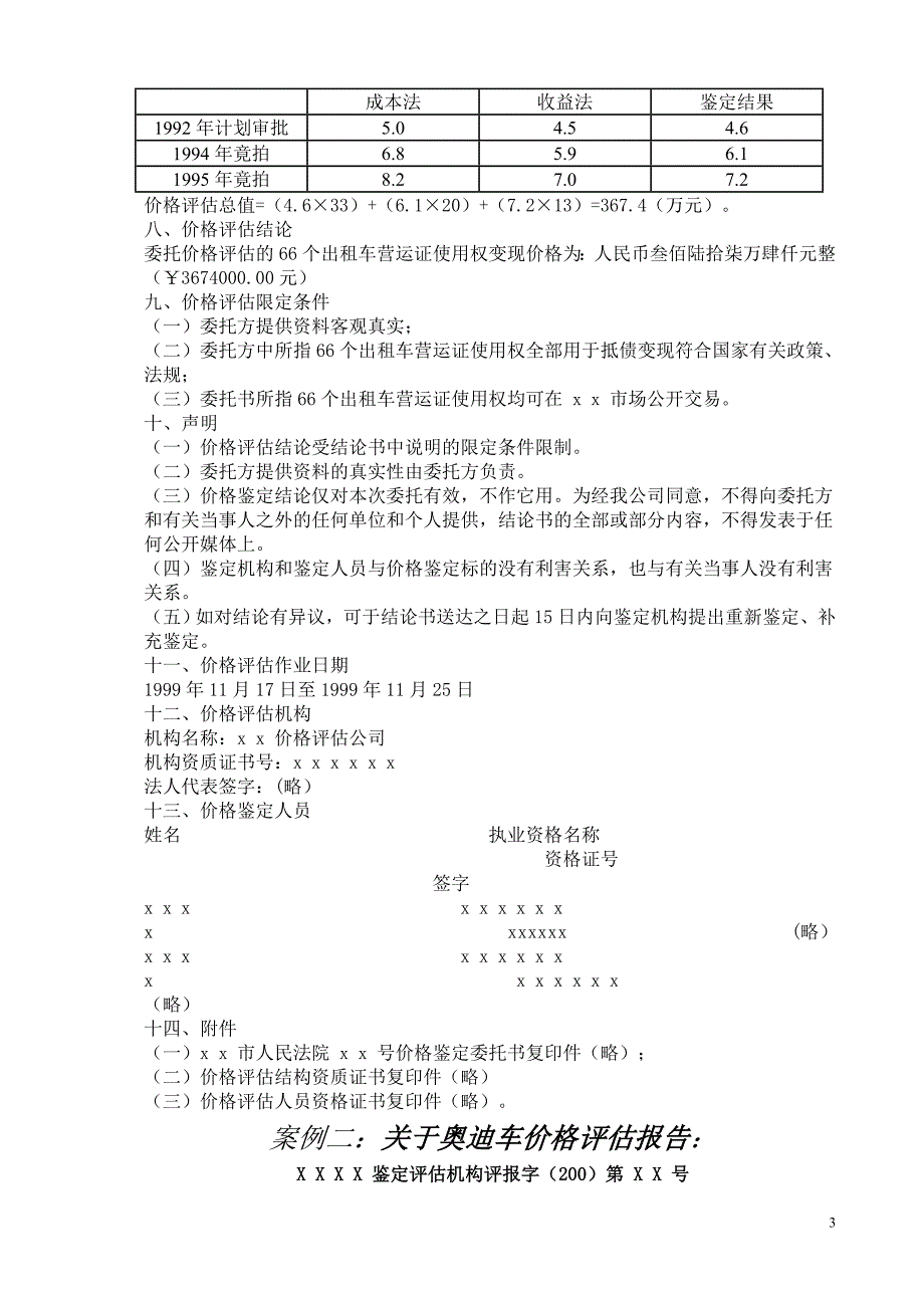 二手车鉴定评估报告的案例_第3页