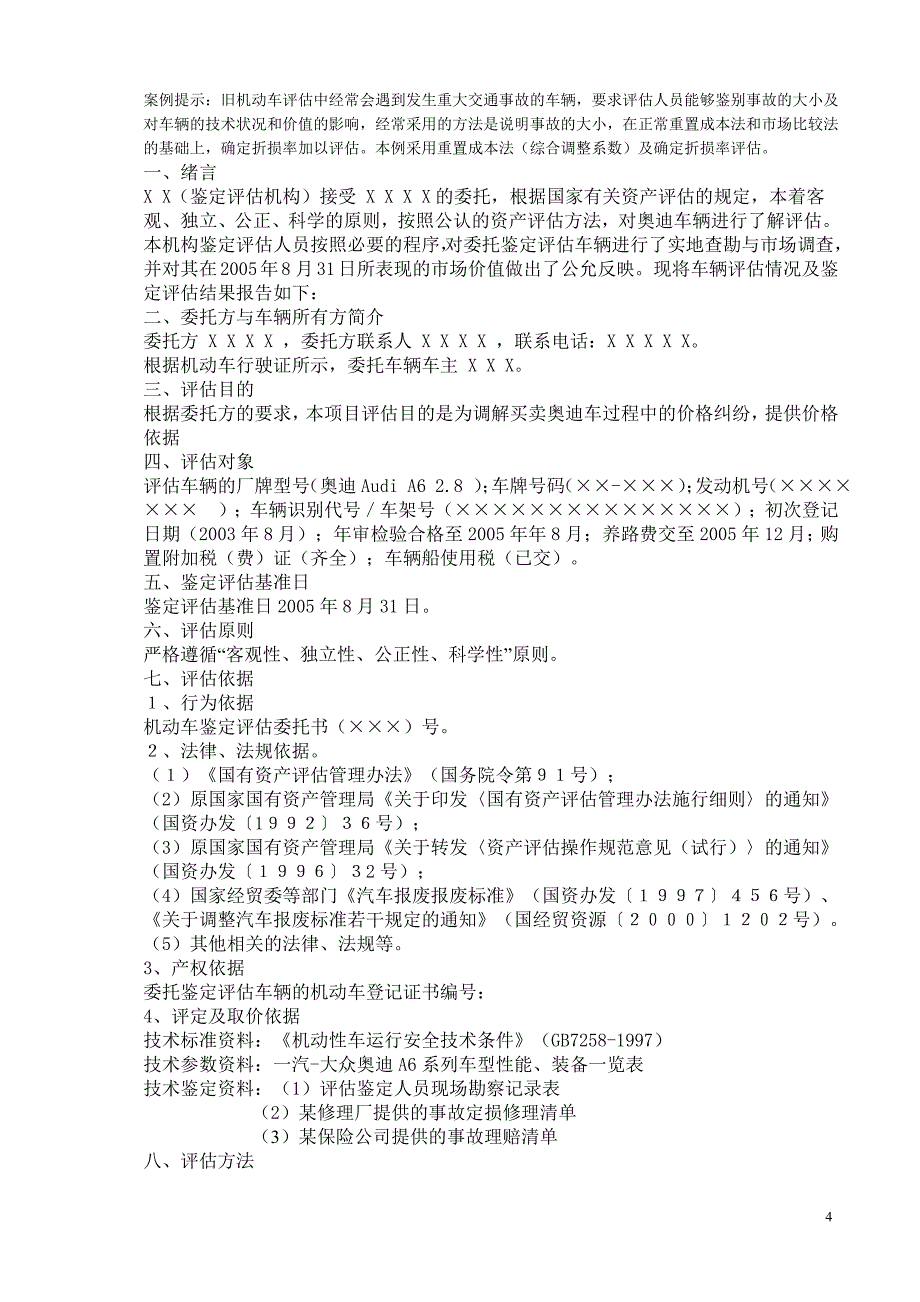 二手车鉴定评估报告的案例_第4页