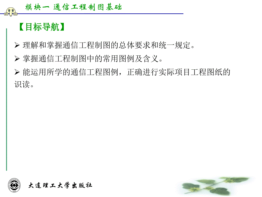 模块一通信工程制图基础通信工程制图与CAD教材配套PPT_第2页