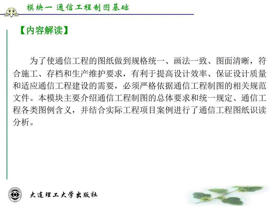 模块一通信工程制图基础通信工程制图与CAD教材配套PPT_第3页