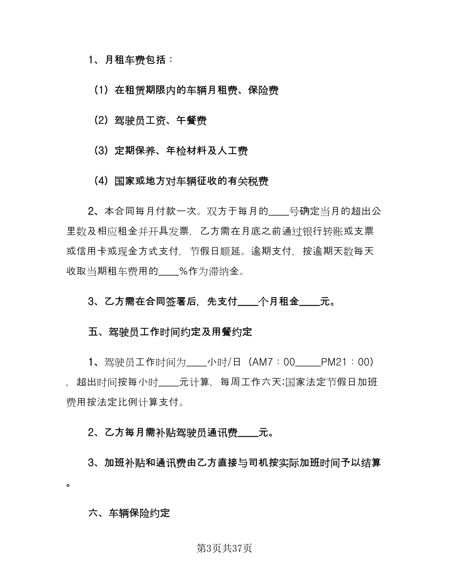 长期汽车租赁合同简单版（九篇）.doc_第3页