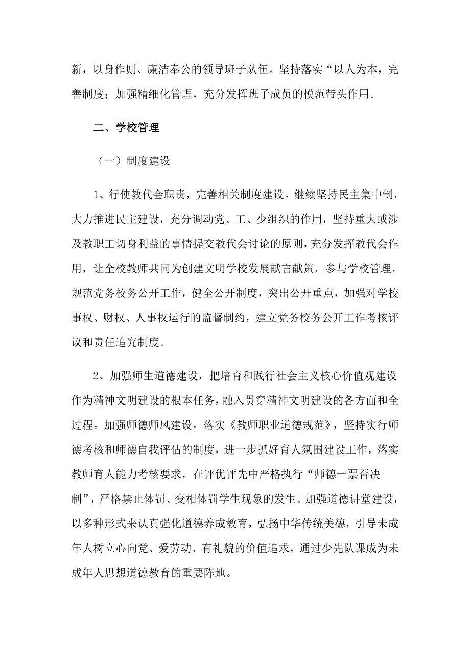 2023年校园文明情况调查报告_第2页