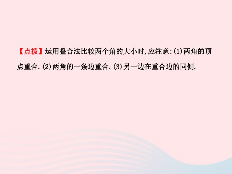 六年级数学下册第五章基本平面图形4角的比较课件鲁教版五四制20200325463_第4页