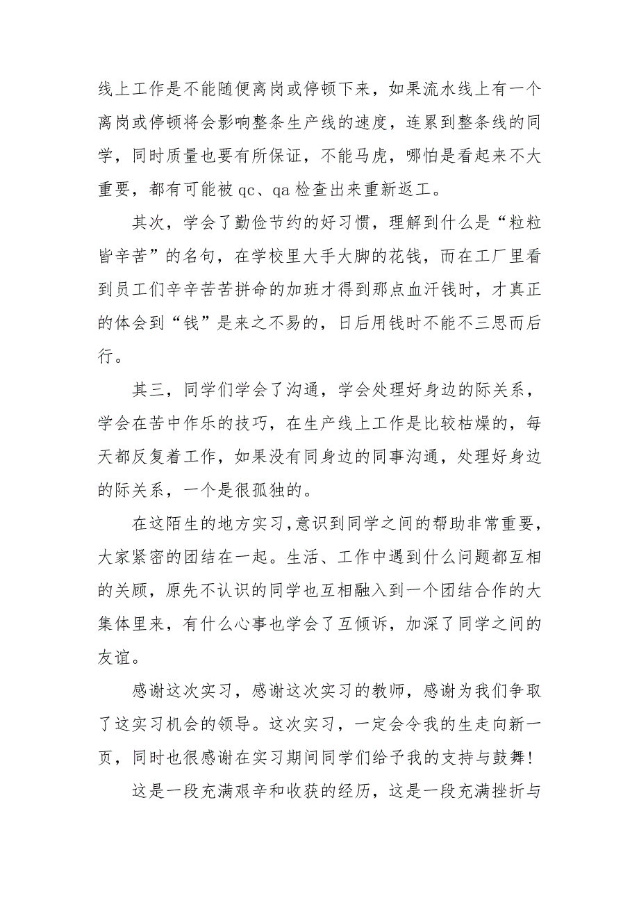 2022工厂实习心得感悟5篇_第4页