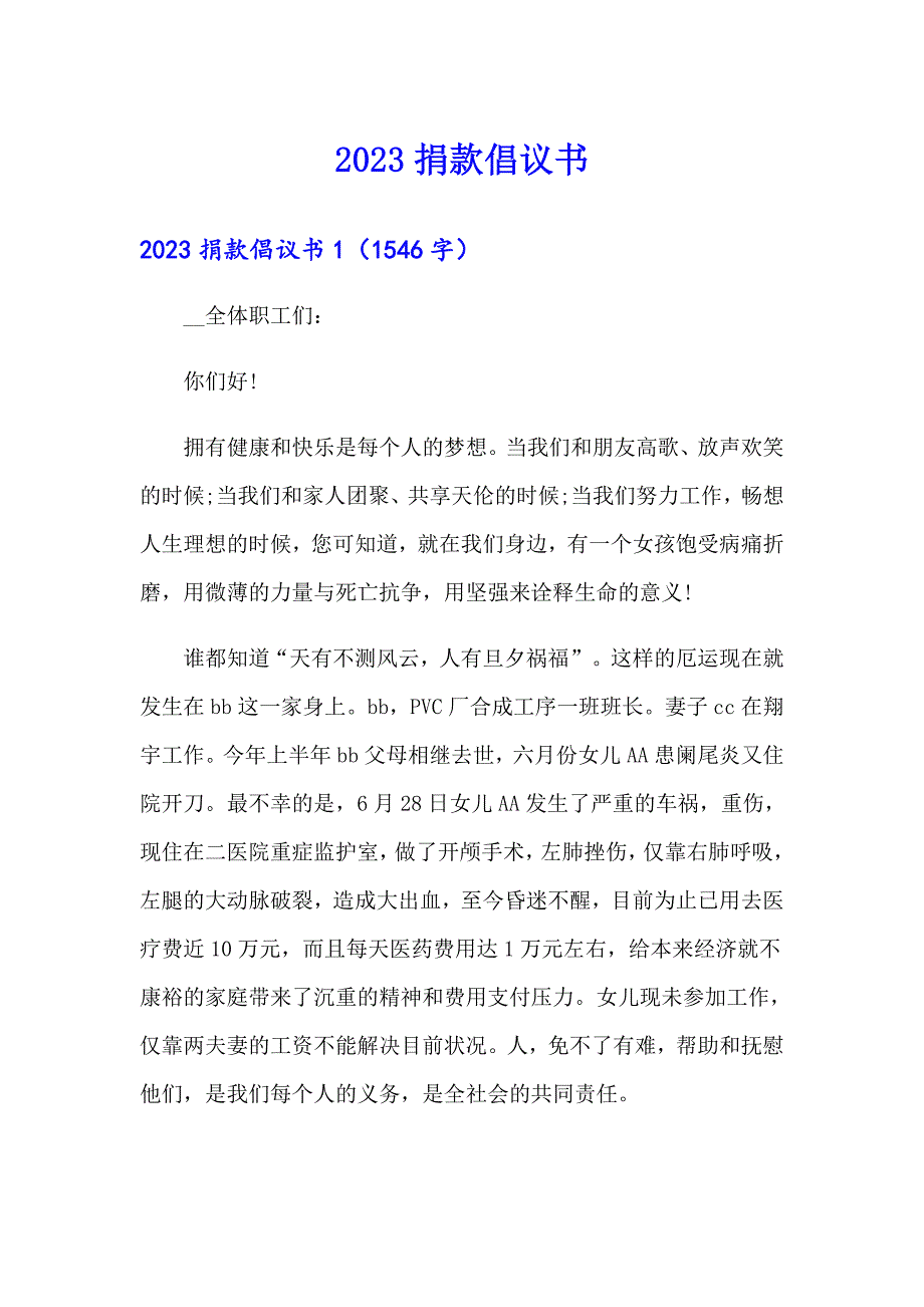 2023捐款倡议书5【实用模板】_第1页