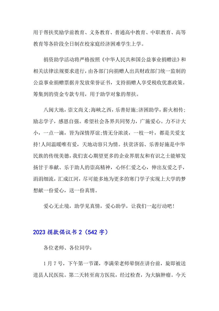 2023捐款倡议书5【实用模板】_第3页