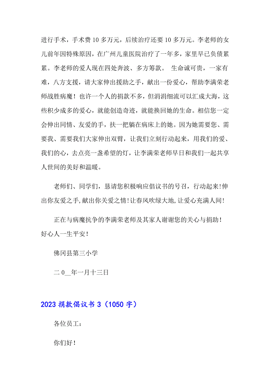 2023捐款倡议书5【实用模板】_第4页