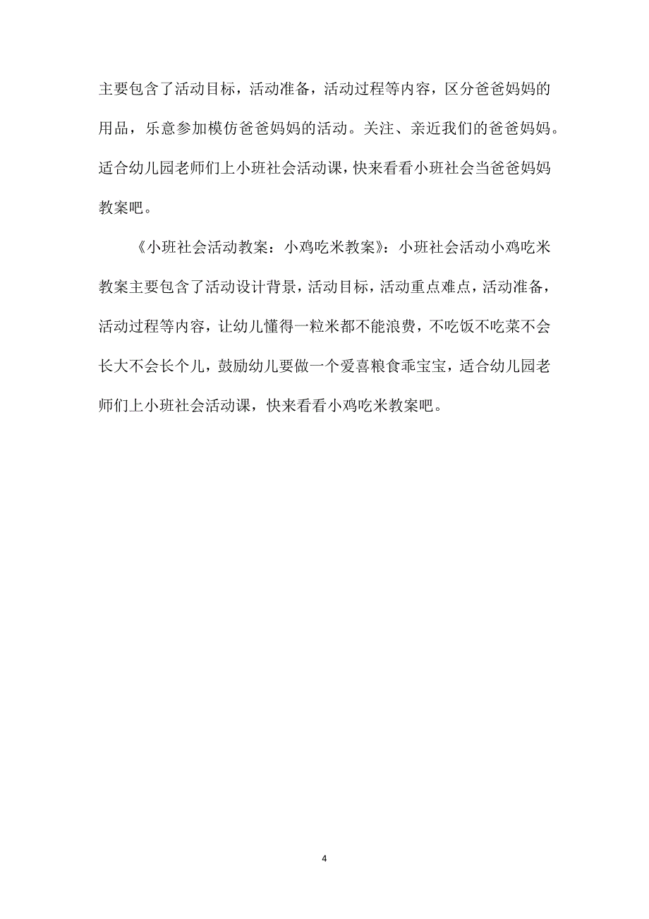 小班社会花儿好看我不摘教案反思_第4页