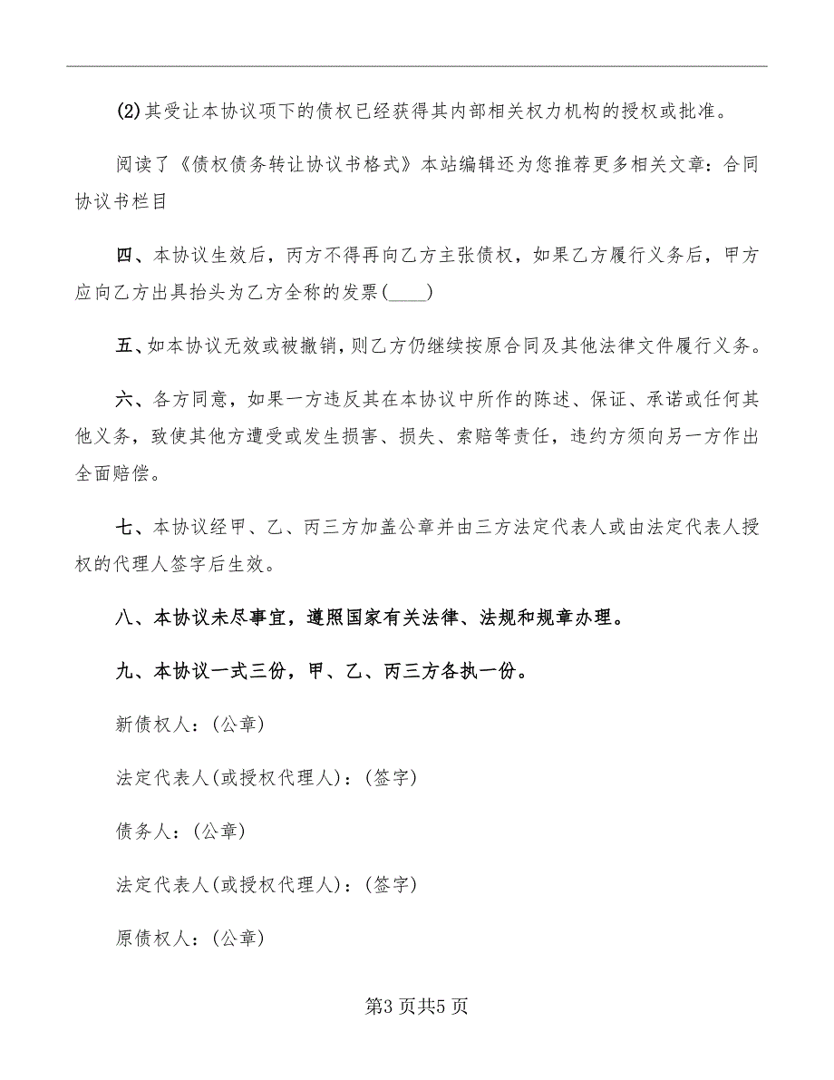 债权债务转让协议范本_第3页