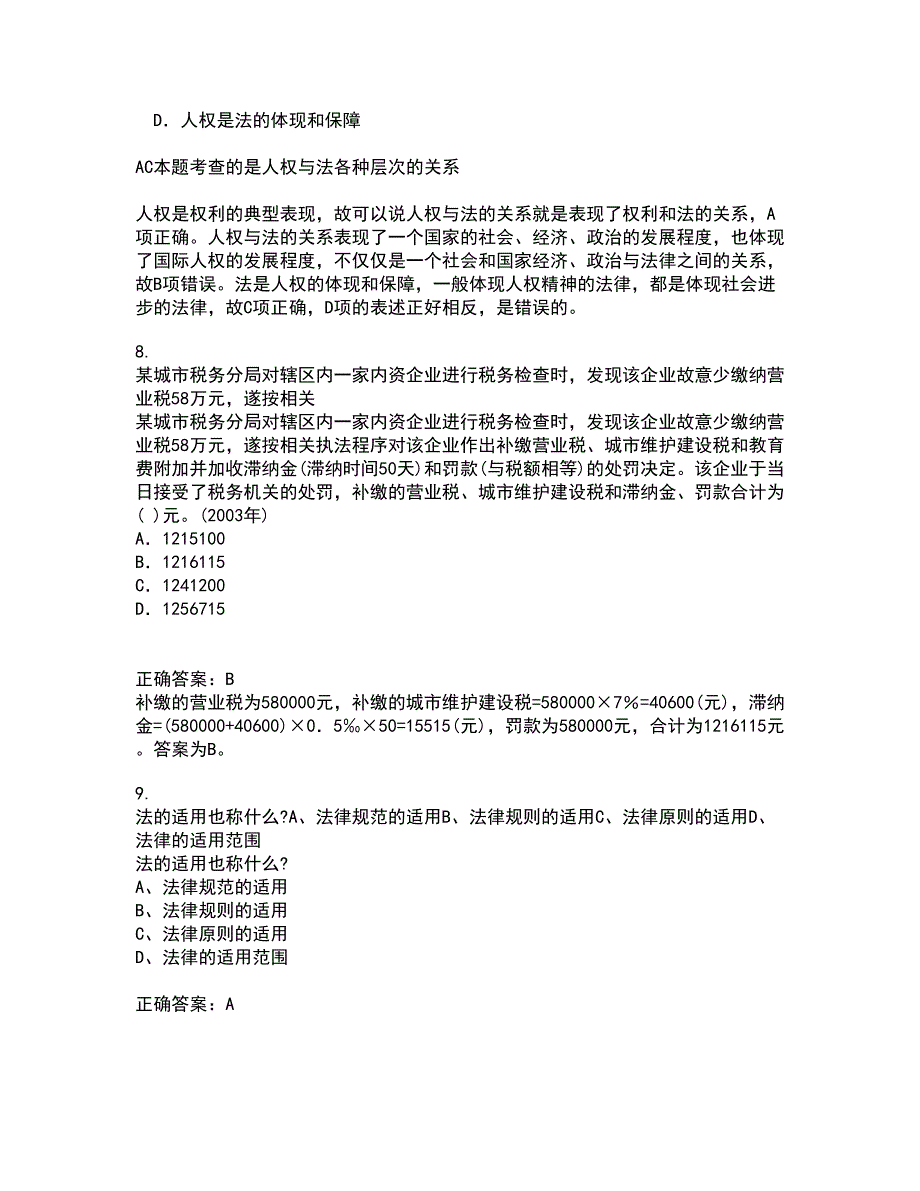 吉林大学21秋《法学方法论》复习考核试题库答案参考套卷47_第3页