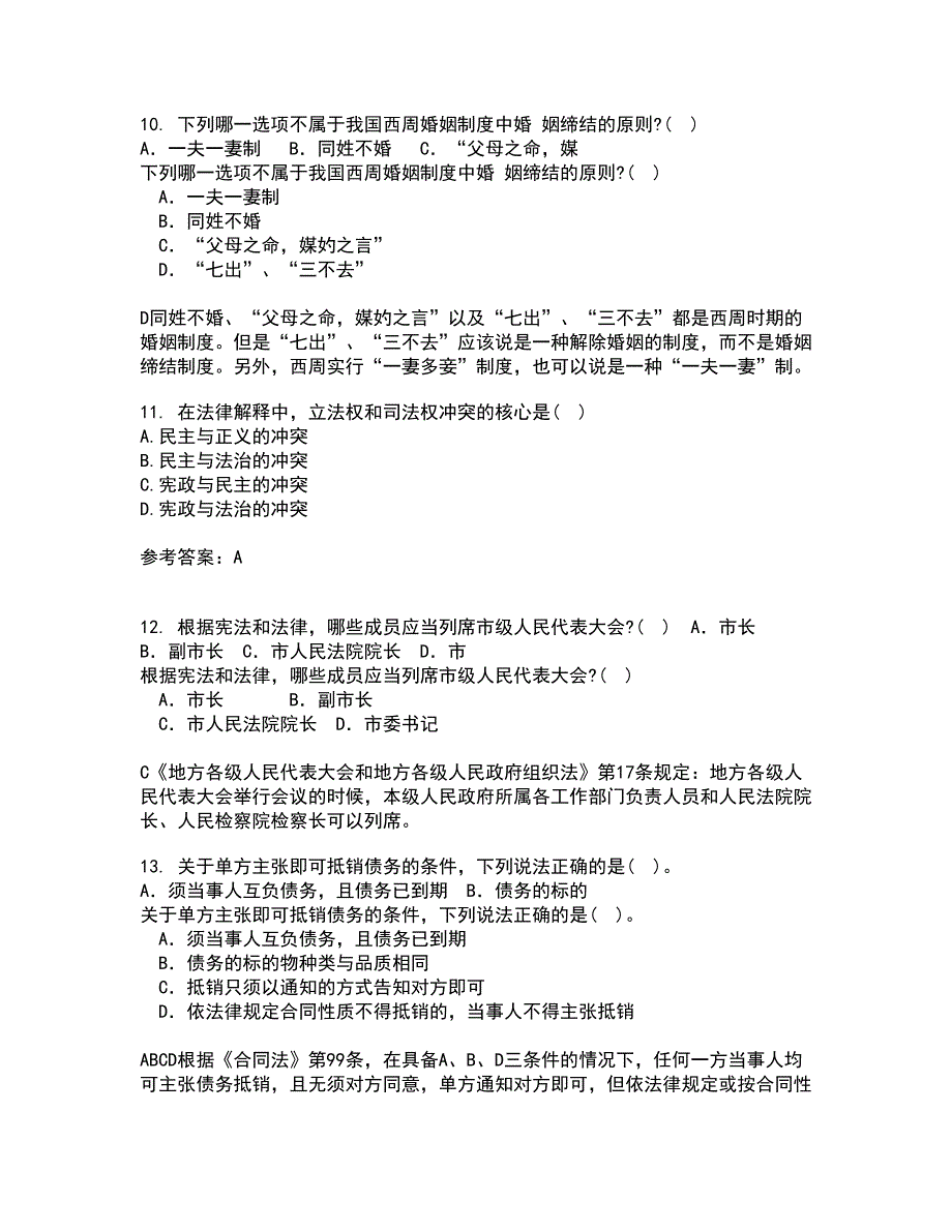 吉林大学21秋《法学方法论》复习考核试题库答案参考套卷47_第4页