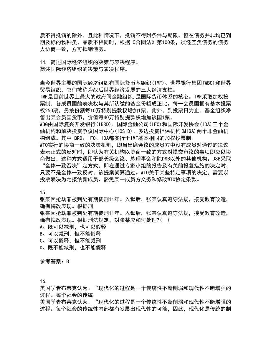 吉林大学21秋《法学方法论》复习考核试题库答案参考套卷47_第5页