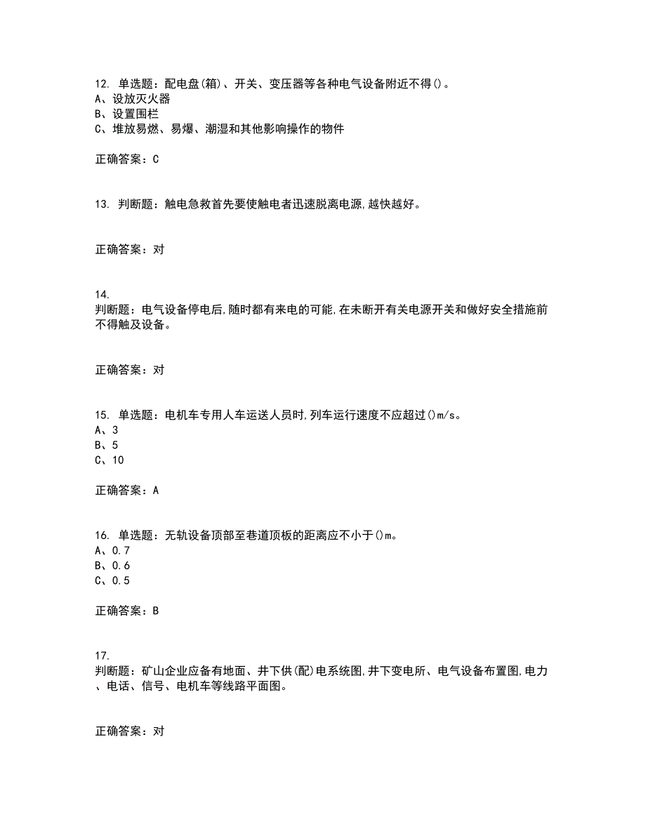 金属非金属矿山安全检查作业（地下矿山）安全生产考试内容及考试题满分答案66_第3页