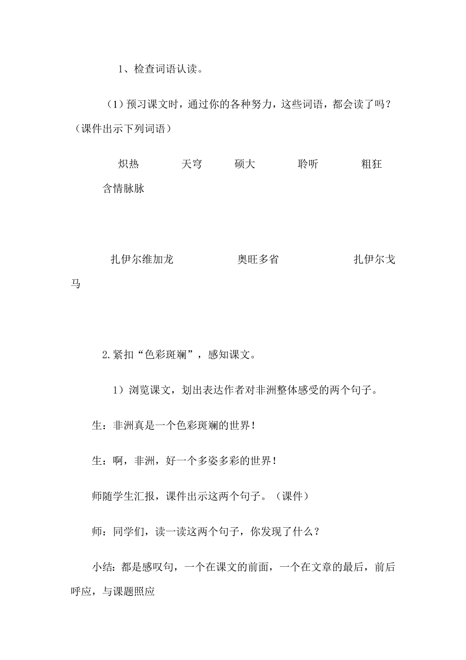 28彩色的非洲_第3页