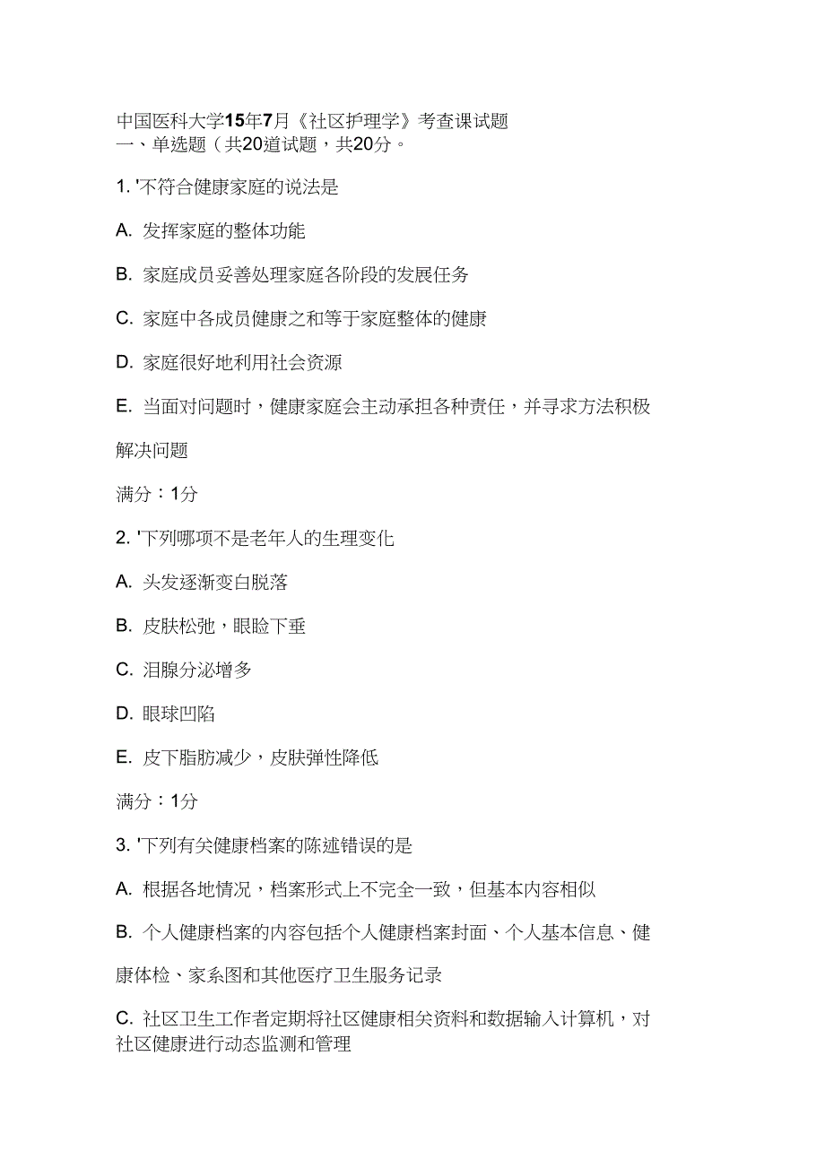 中国医科大学15年7月社区护理学考查课试题_第1页