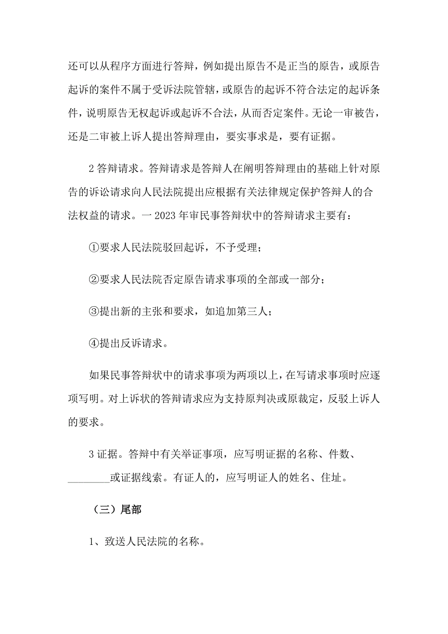 2023年审民事答辩状【精编】_第2页