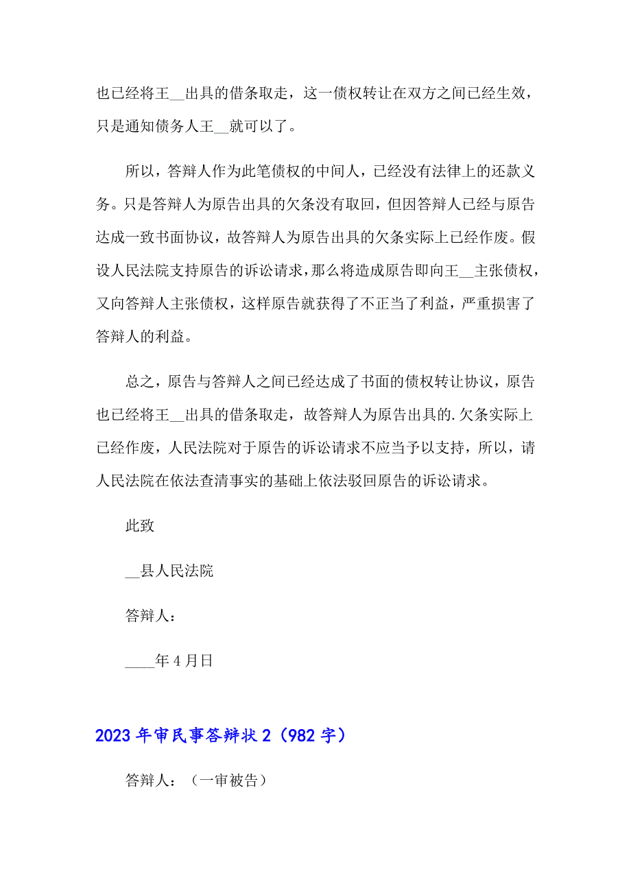 2023年审民事答辩状【精编】_第4页