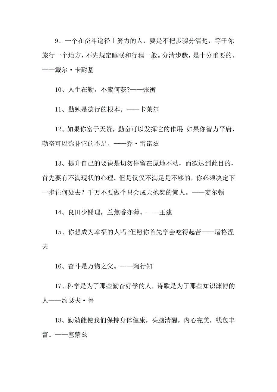 2023年天才与勤奋的名言10篇_第2页