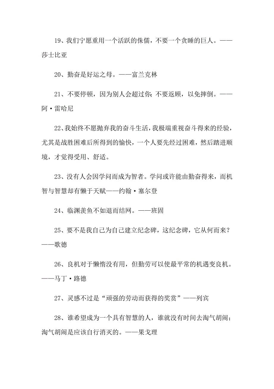 2023年天才与勤奋的名言10篇_第3页