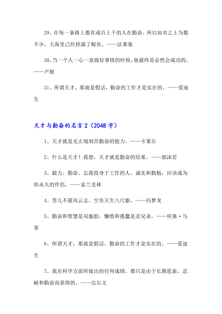 2023年天才与勤奋的名言10篇_第4页