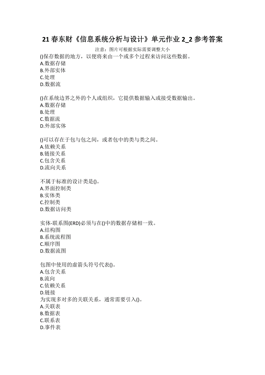 21春东财《信息系统分析与设计》单元作业22参考答案_第1页