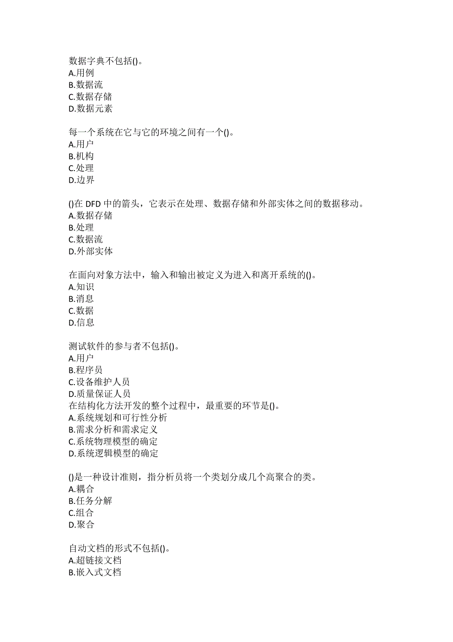 21春东财《信息系统分析与设计》单元作业22参考答案_第2页