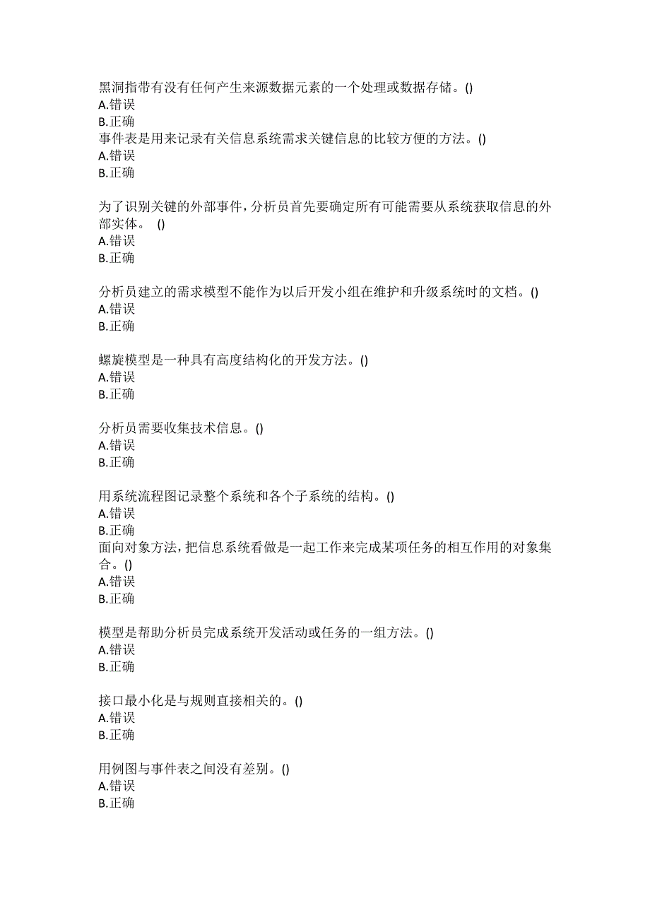 21春东财《信息系统分析与设计》单元作业22参考答案_第4页