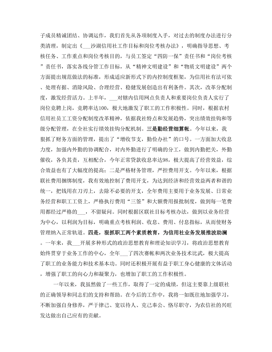 农村信用社内勤主任述职报告_第2页