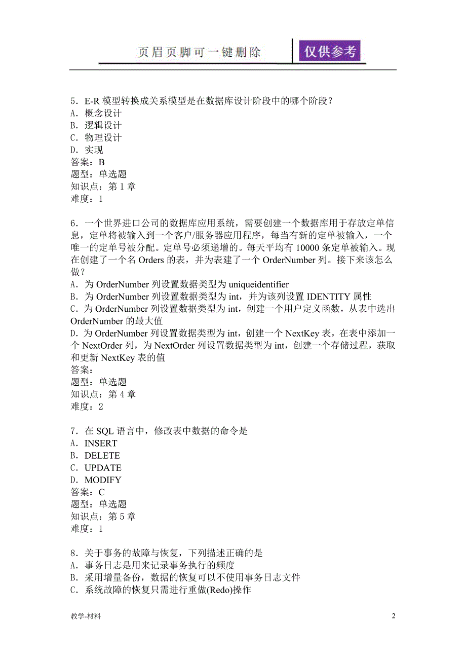 SQLServer数据库应用考题教学知识_第2页