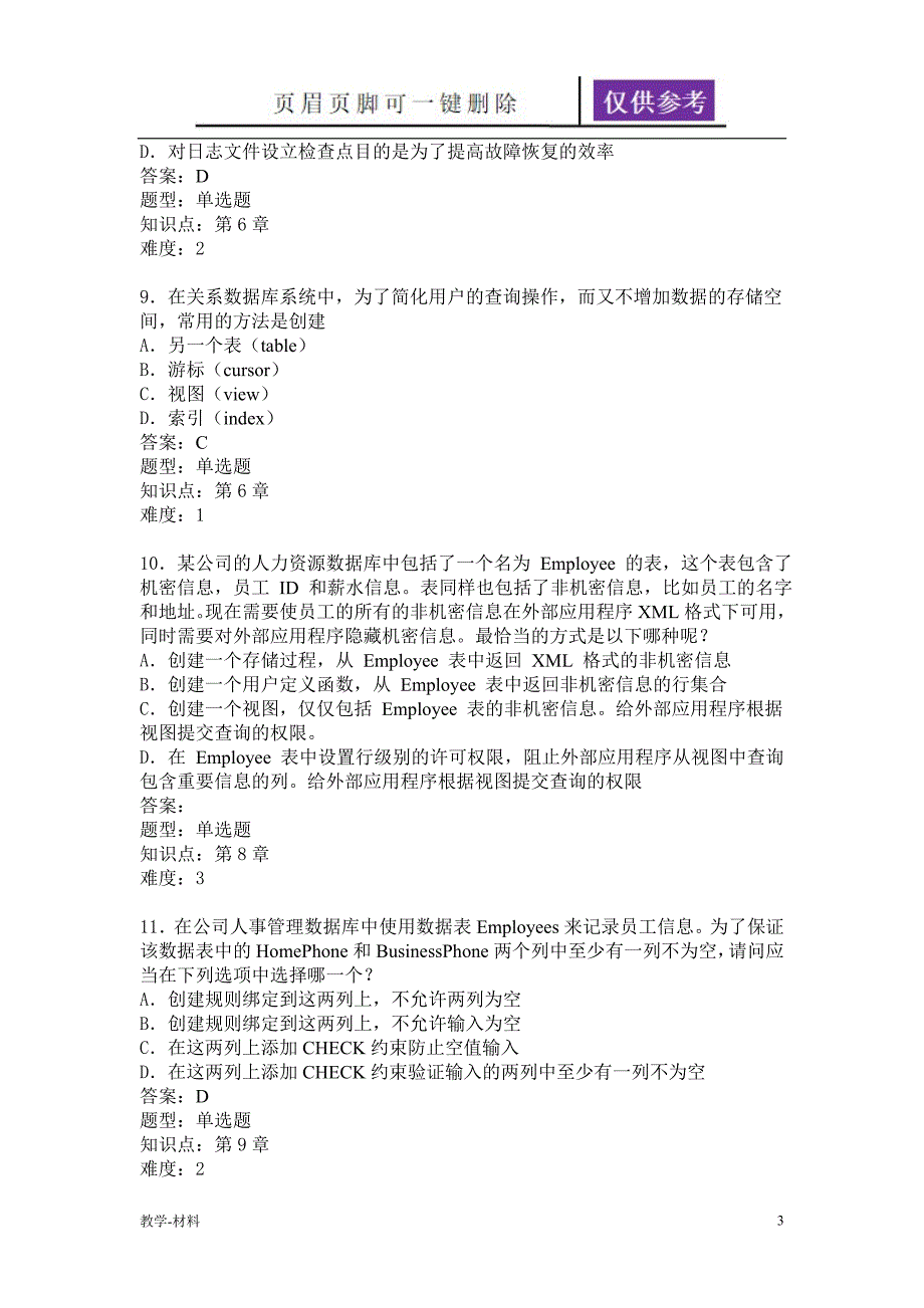 SQLServer数据库应用考题教学知识_第3页