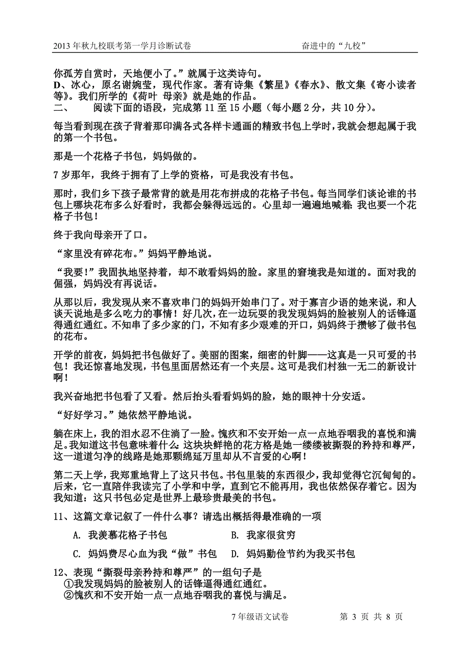 7语文年级试卷.doc_第3页