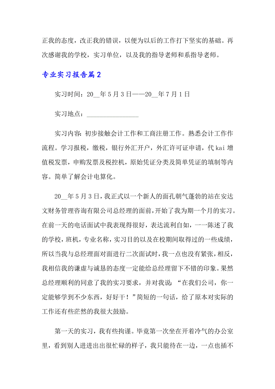 2022专业实习报告五篇_第4页