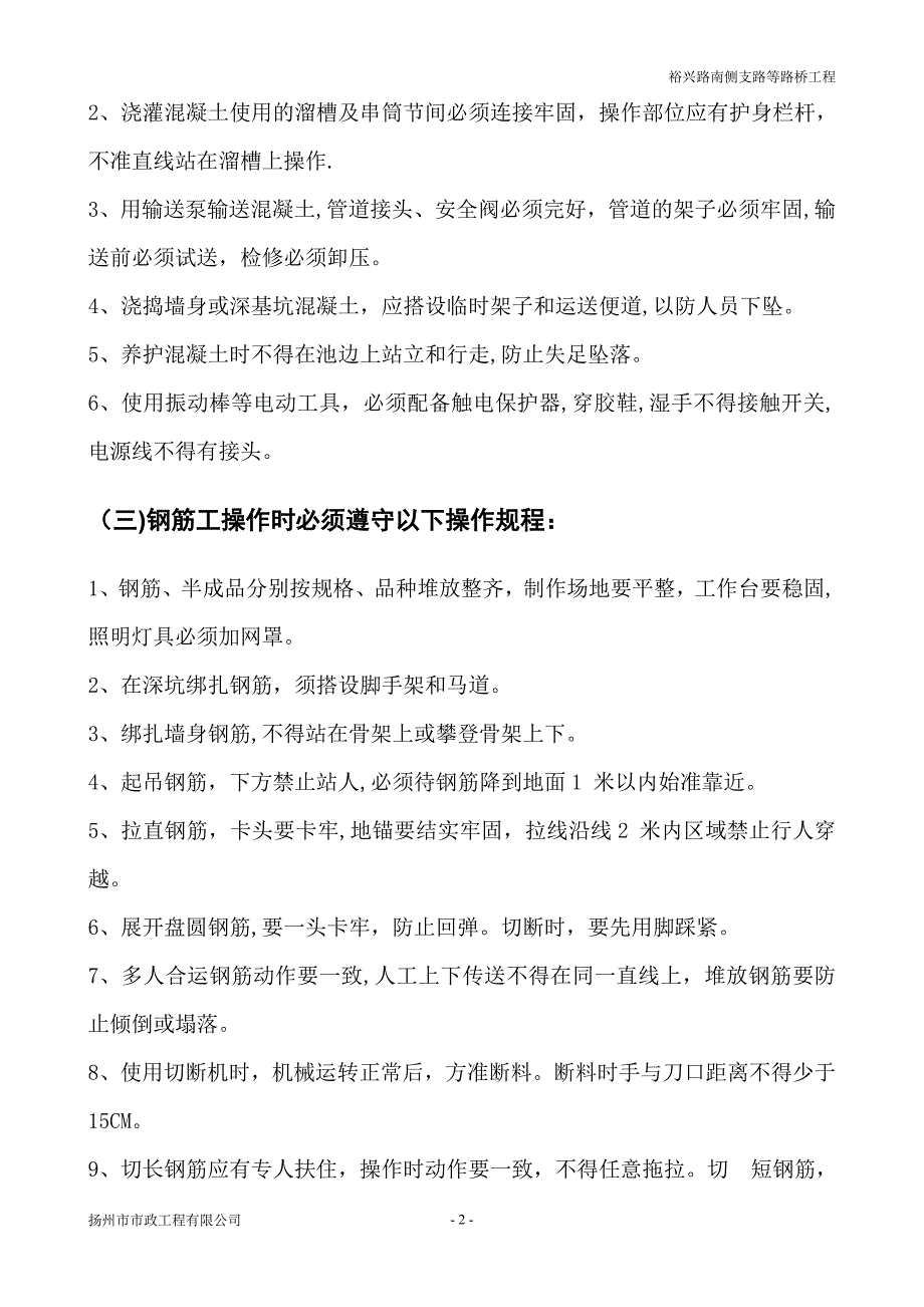 市政工程安全技术交底_第2页