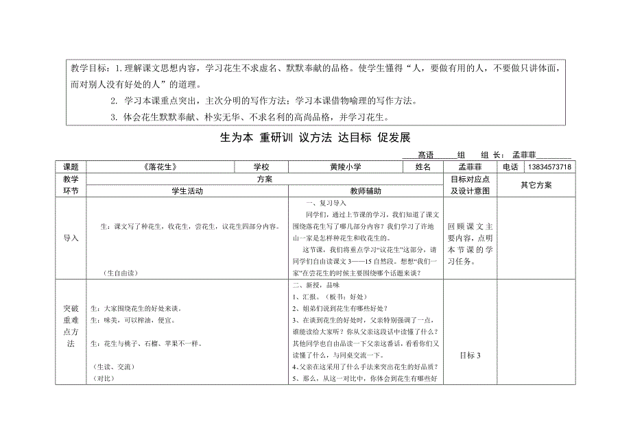 《落花生》教学设计 (2)_第1页