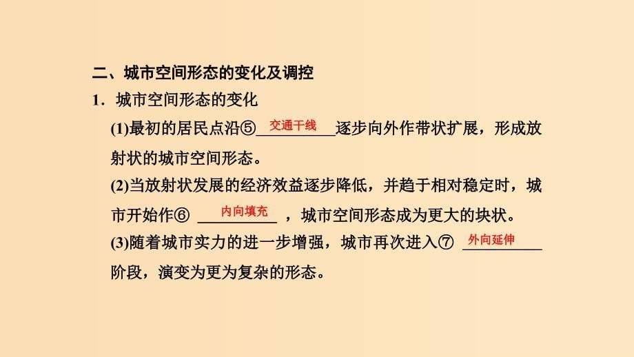 2018-2019学年高中地理 第二章 城乡合理布局与协调发展 2.1 城市空间形态及变化课件 新人教版选修4.ppt_第5页