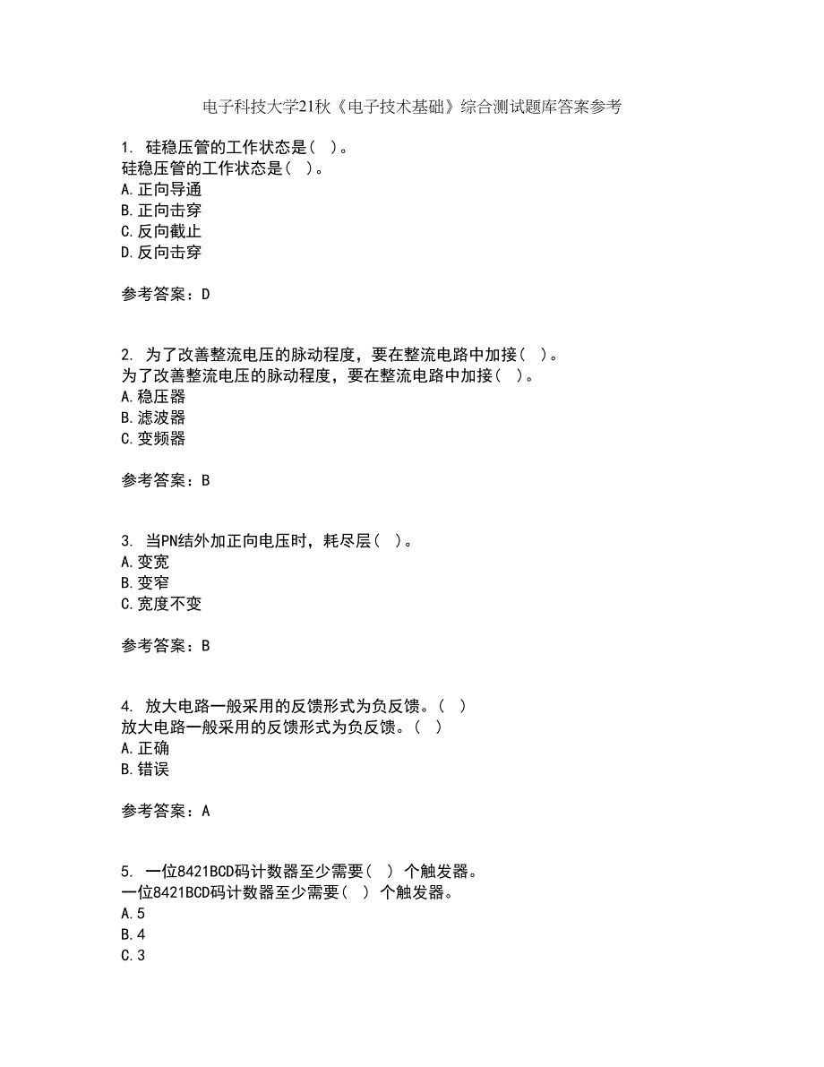 电子科技大学21秋《电子技术基础》综合测试题库答案参考74_第1页