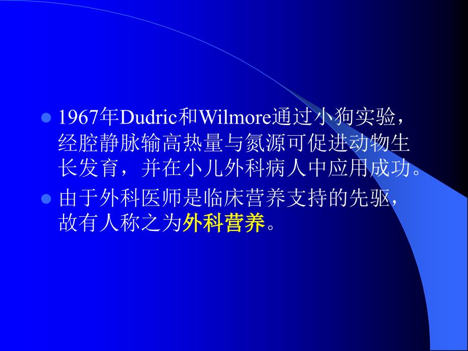 No.5.1.3.21外科营养(8年制)0.老师课件原版_第2页