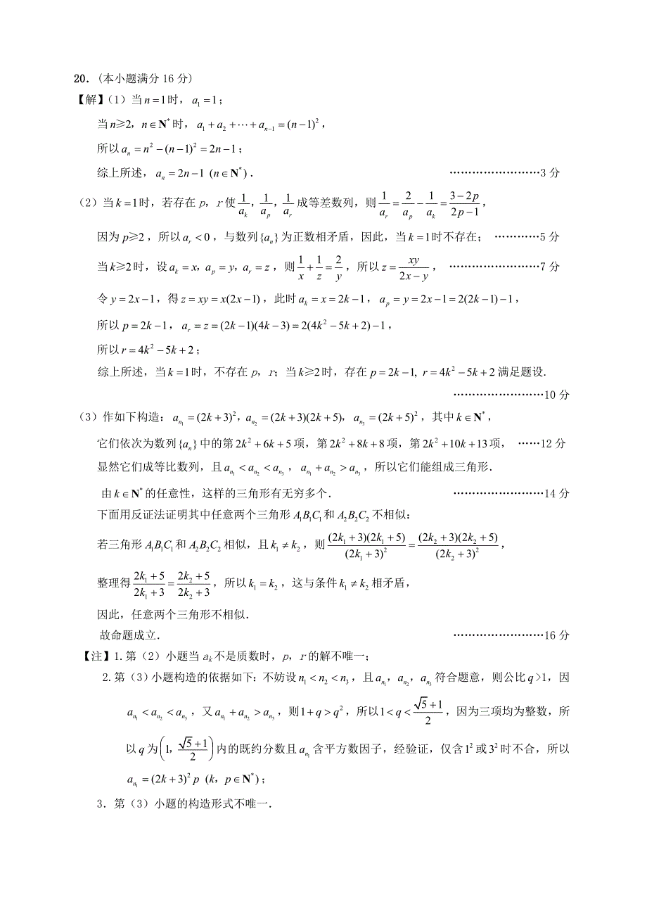 江苏省南通扬州泰州三市届高三第二次调研测试-答案_第4页