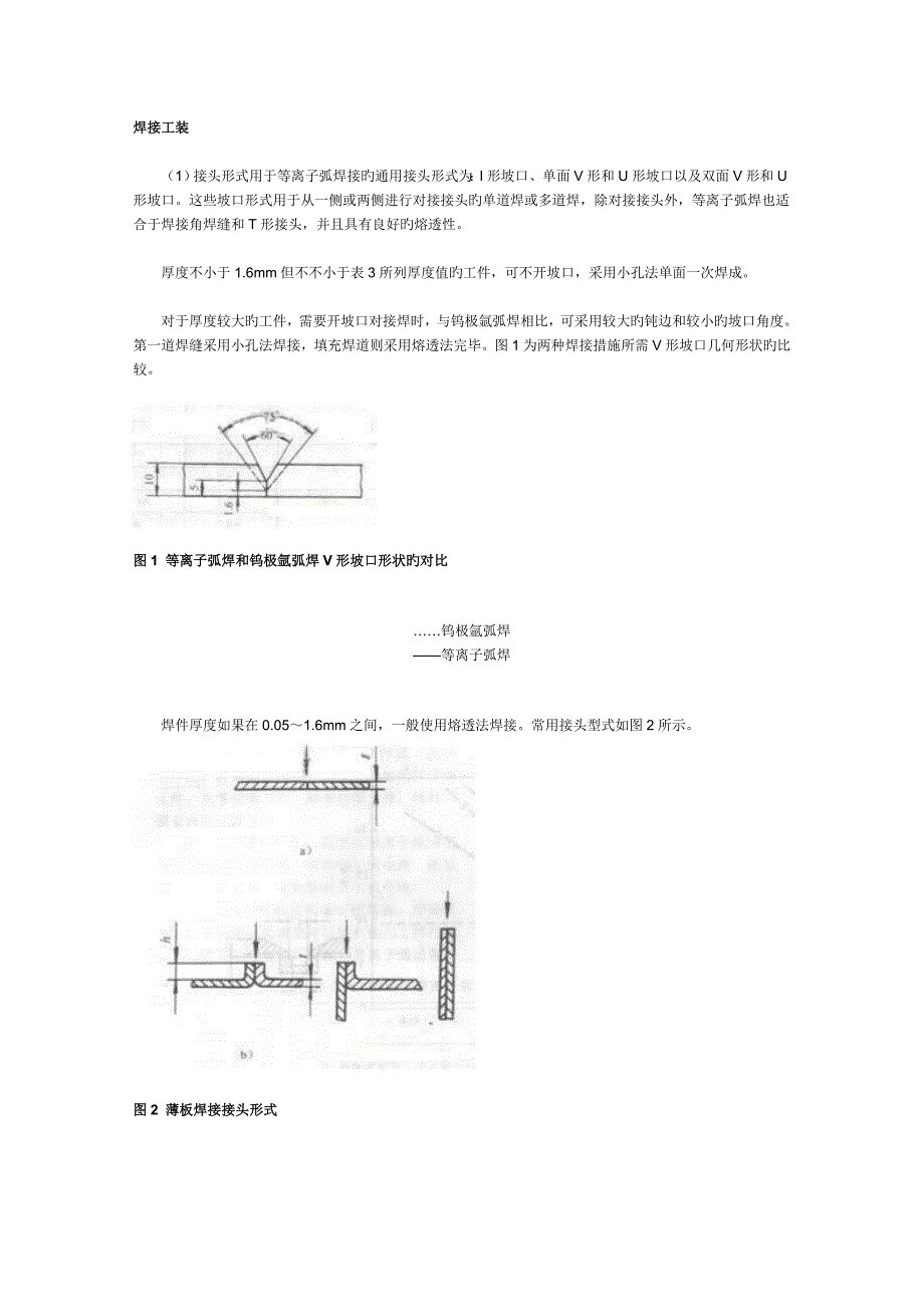 等离子弧焊接的材料装配标准工艺与缺陷形式_第3页