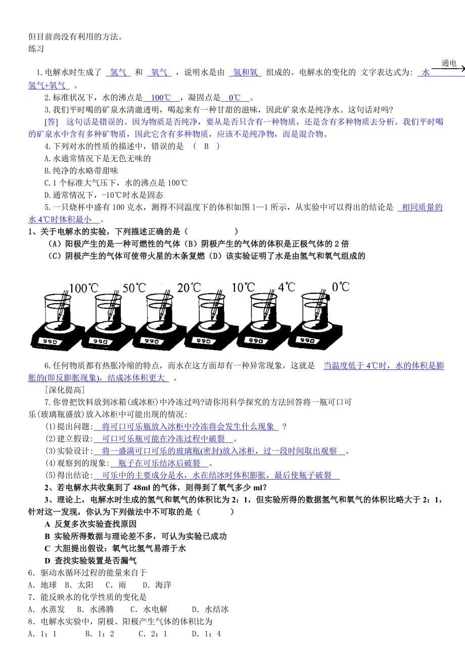 八年级科学水的反膨胀现象及解释_第5页