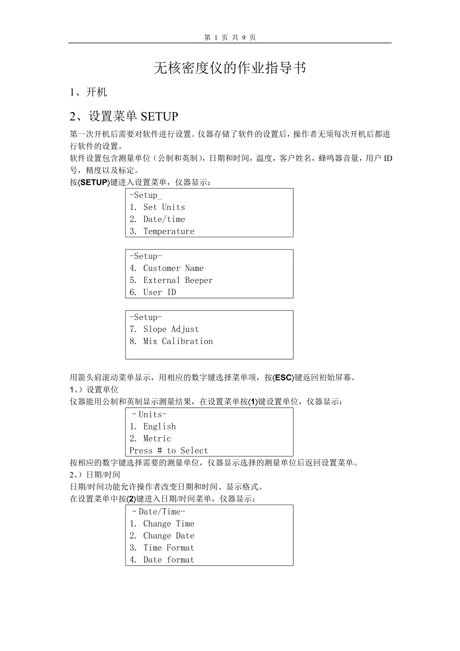 无核密度仪的作业指导书2701b-chinese_第1页