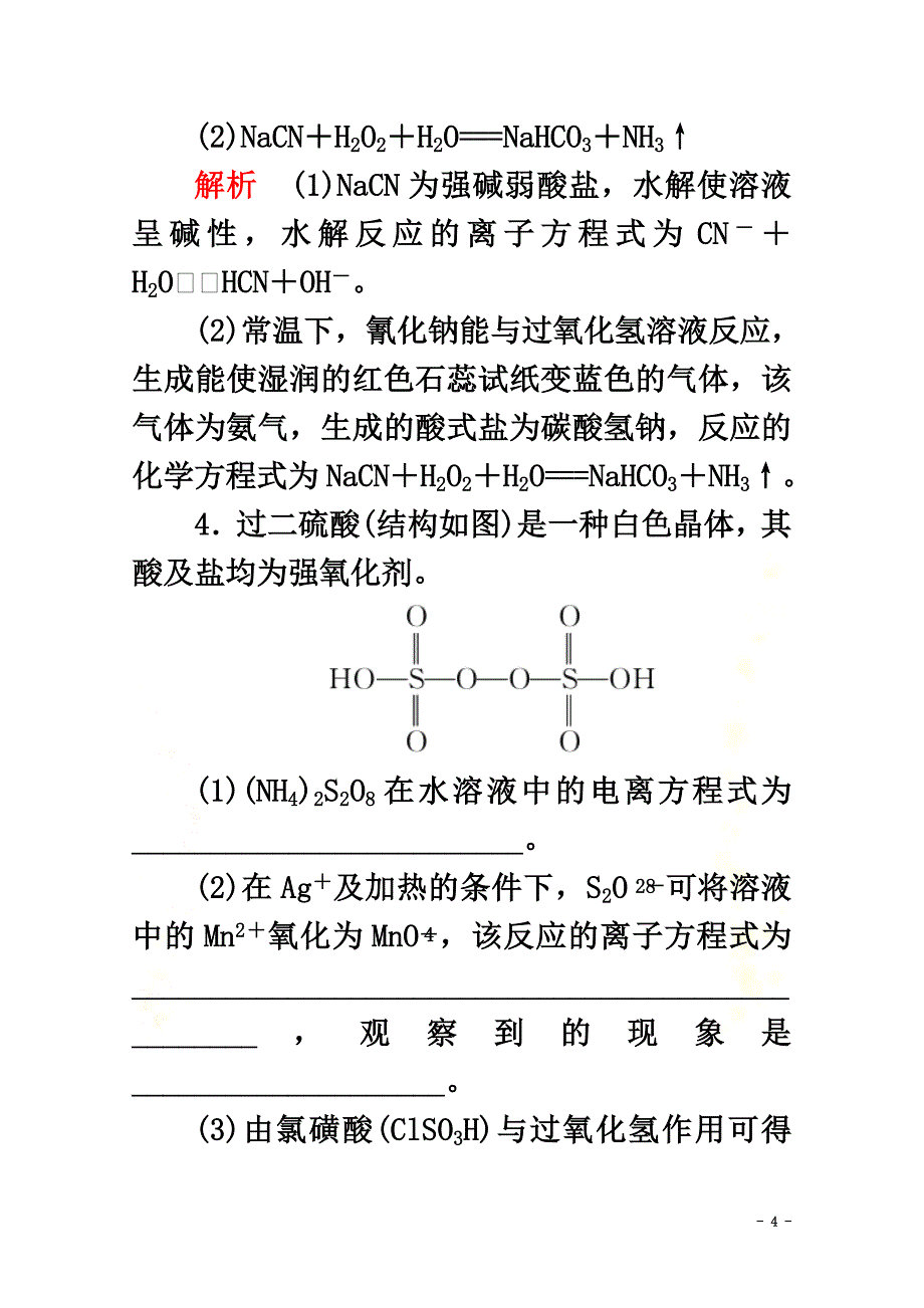 （全国通用）2021版高考化学二轮复习专题提分填空题热点练热点1陌生氧化还原反应和离子反应方程式的书写检测（含解析）_第4页