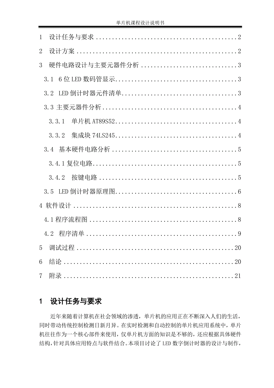 单片机课程设计说明书-基于AT89S52单片机的数字倒计时器设计.doc_第2页