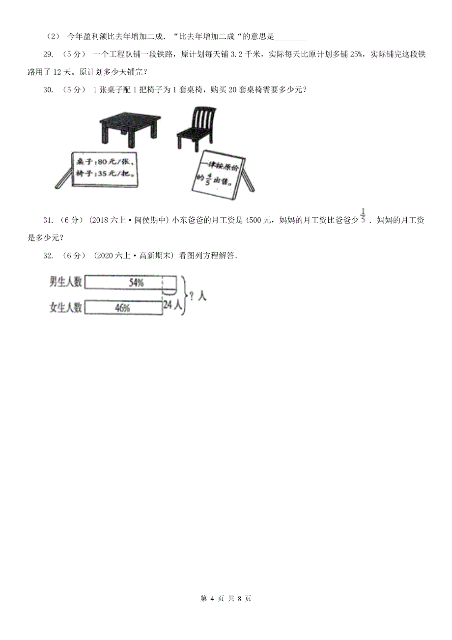 长治市平顺县2020-2021年数学六年级上学期数学期末试卷C卷_第4页