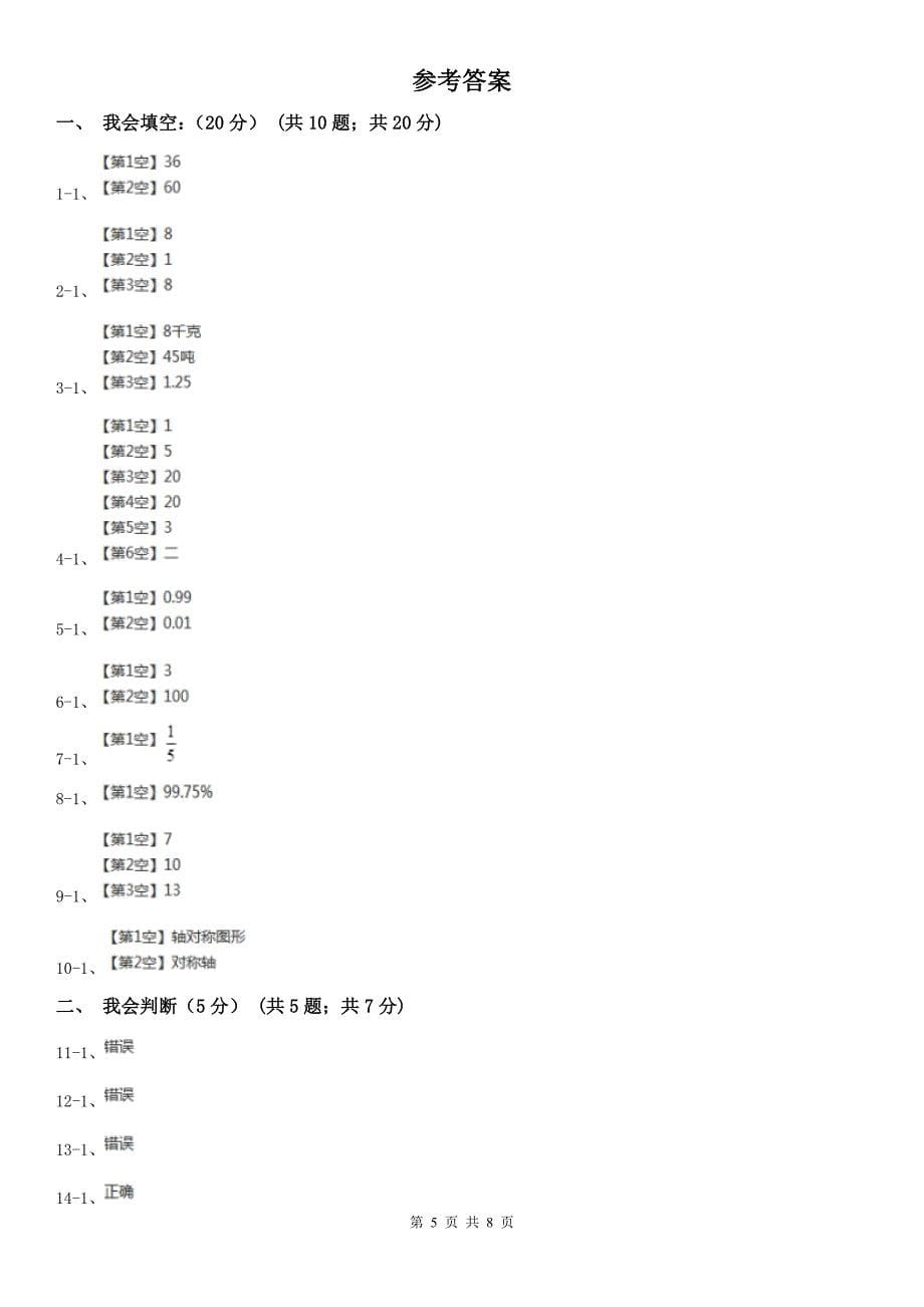 长治市平顺县2020-2021年数学六年级上学期数学期末试卷C卷_第5页