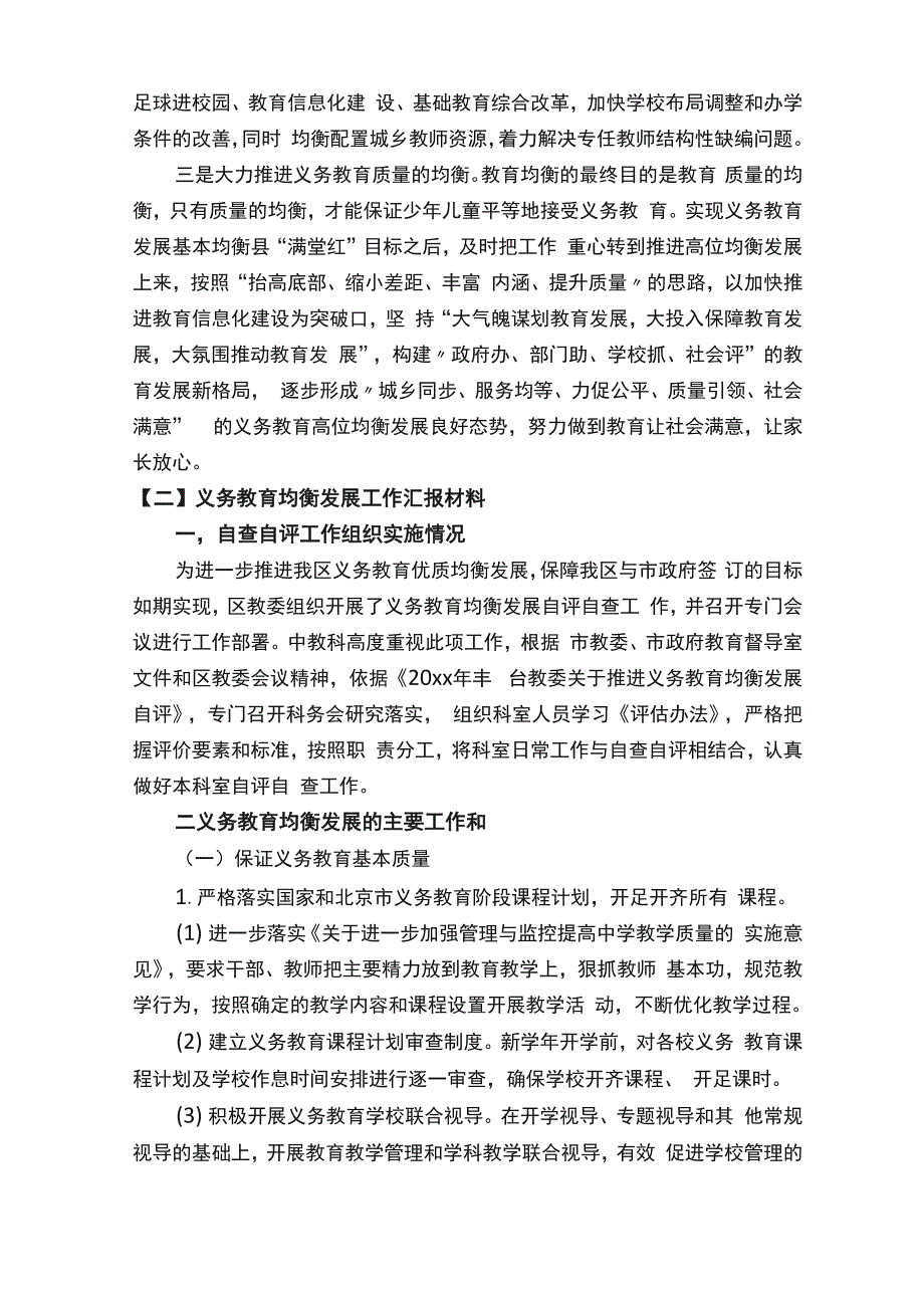 义务教育均衡发展工作汇报材料_第3页