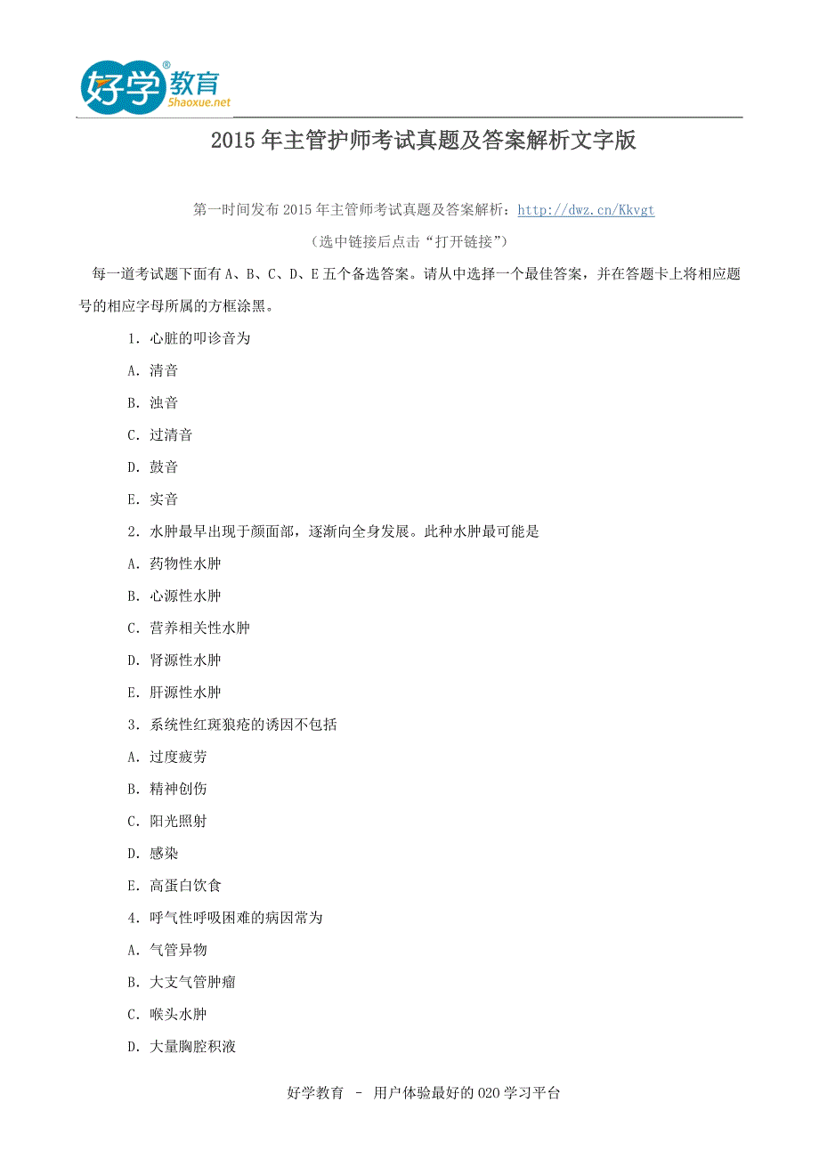 2015年主管护师考试真题及答案解析文字版.doc_第1页